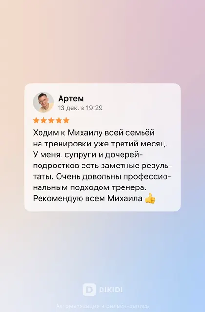 Скриншот отзыва об услугах тренера Михаила Эмирсуинова