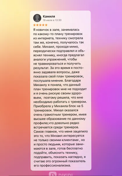 Скриншот отзыва об услугах тренера Михаила Эмирсуинова