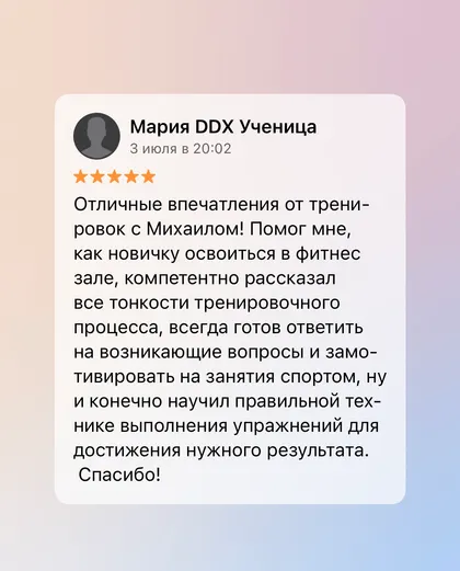 Скриншот отзыва об услугах тренера Михаила Эмирсуинова